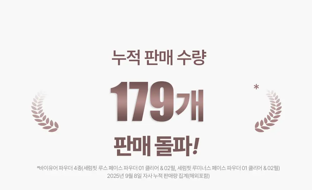 [OY단독기획/보송블러링] 바이유어 세럼핏 루스 페이스 파우더 10g 단품/기획 상세페이지 4